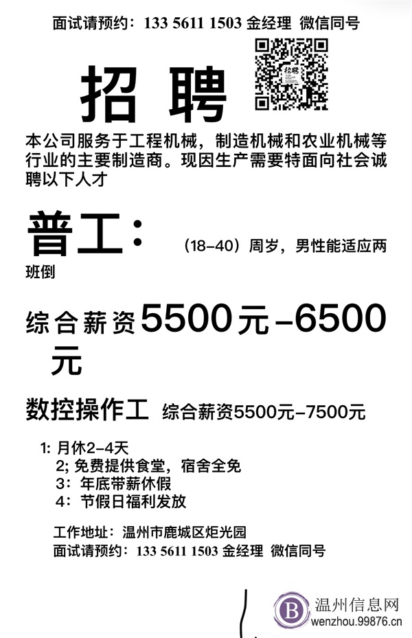 大型液压**招聘啦